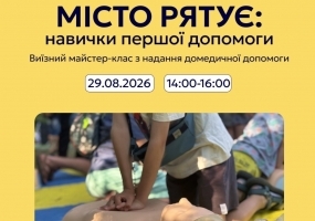 Афіша Львова - Майстер-клас з домедичної допомоги у парк розваг УРУРУ