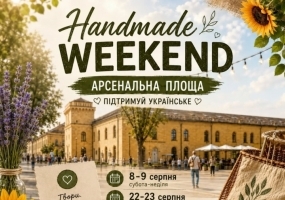 Handmade Weekend на Арсенальній