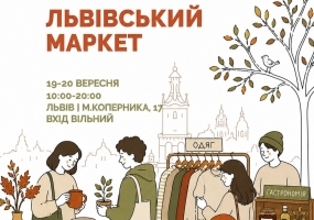 Львівський маркет від Всі. Свої