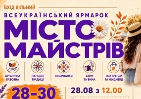Місто Майстрів - Всеукраїнський ярмарок