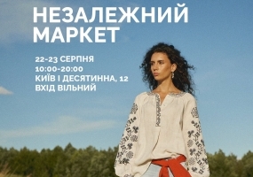 Всі. Свої |Незалежний маркет