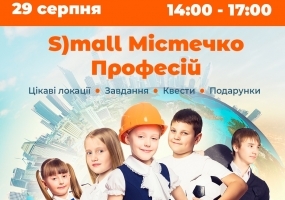 Містечко Професій - безкоштовний захід для дітей