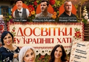Досвітки у Крайній хаті - Концертна програмка