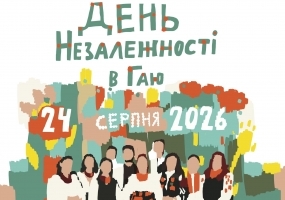 День Незалежності у Шевченківському гаю
