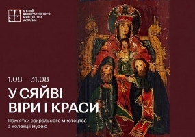 У сяйві віри і краси - Виставка до 975-річчя з дня заснування Києво-Печерської Лаври