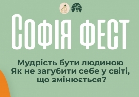 Софія фест - Фестиваль