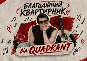 Благодійний квартирник: QUADRANT