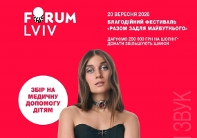 Разом задля майбутнього - Благодійний фестиваль