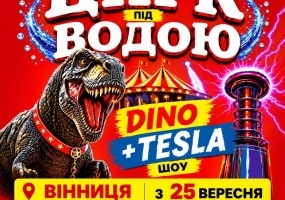 Цирк на воді  "Shekera" з грандіозною програмою Алазана у Вінниці
