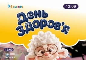 День здоров'я у Fly Kids