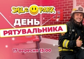 День рятувальника у Smile Park