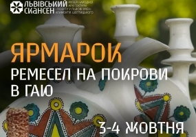 Ярмарок ремесел на Покрови в Гаю