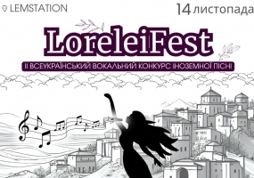 LoreleyFest - Всеукраїнський конкурс вокалістів