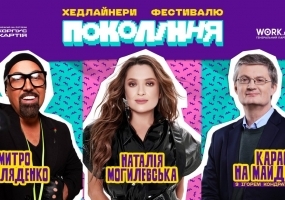 Могилевська на Фестивалі поколінні у Львові