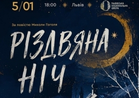 Різдвяна ніч - Хореографічна вистава
