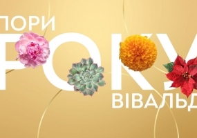Афіша Львова - Антоніо Вівальді: Пори року - Концерт