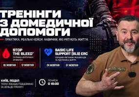 Тренінг з домедичної допомоги