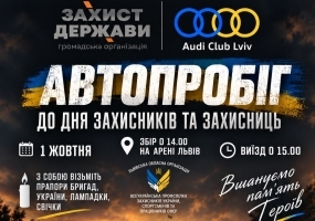 Автопробіг до Дня захисників і захисниць