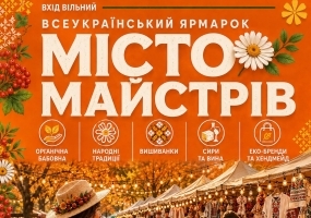 Місто Майстрів - Всеукраїнський ярмарок