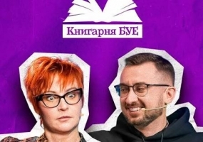 КНИГАРНЯ БУЕ у Одесі: «Маленька незнайомка»