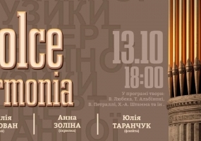 Dolce Armonia. Концерт органної та камерної музики