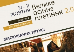 Плетіння маскувальних сіток для військових