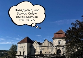 Екскурсія у замок Свірж