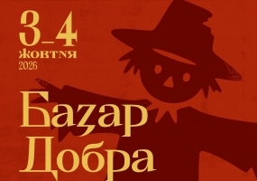 Базар добра - Благодійний фестиваль у Львові