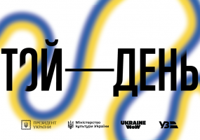 Той день - Інтерактивна виставка у Львові
