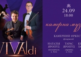 VIVAldi (Музика Вівальді) - концерт у філармонії