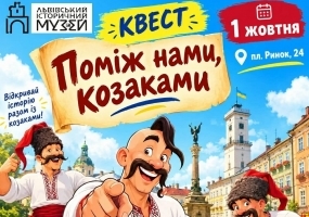 Поміж нами, козаками - Квест для дітей