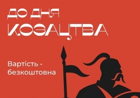 Масштабний благодійний захід до Дня Покрови Пресвятої Богородиці та козацтва