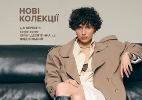 Всі. Свої | Нові колекції