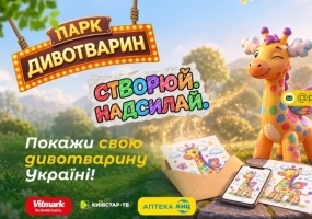 Створи свою дивотваринку - Всеукраїнський конкурс