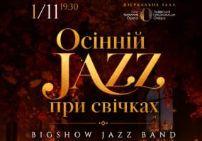 Осінній джаз при свічках