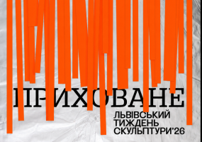 Львівський тиждень скульптури