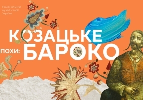 Колаж епохи: козацьке бароко! - Майстер-клас