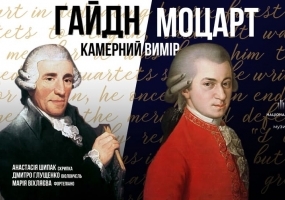 Гайдн та Моцарт. Камерний вимір (Музичний салон НФУ)