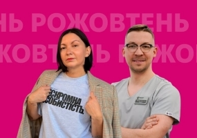 Здоров’я грудей: Запитати, зрозуміти, не боятися: Зустріч із фахівцями про ранню діагностику у Львові