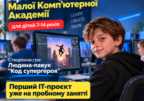 Пробний урок Малої Компютерної Академії