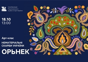 Нематеріальні скарби України. Орьнек - Майстер-клас