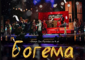 Богема