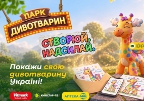 Створи свою дивотваринку - Всеукраїнський конкурс