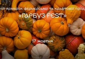 Гарбуз Fest у Музеї просто неба