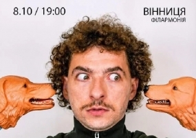 Василь Байдак. Новий сольний стендап