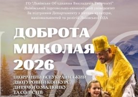 Доброта Миколая - Конкурс дитячого малюнку та солістів