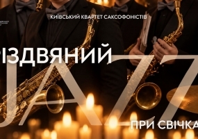 Вся афиша Киева - Різдвяний джаз при свічках