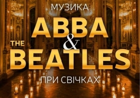 Музика ABBA & The Beatles при свічках