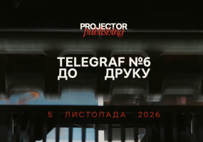 Презентація Telegraf 6 та документальної стрічки
