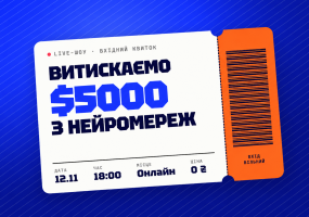 Витискаємо $5000 з нейромереж: LIVE-шоу